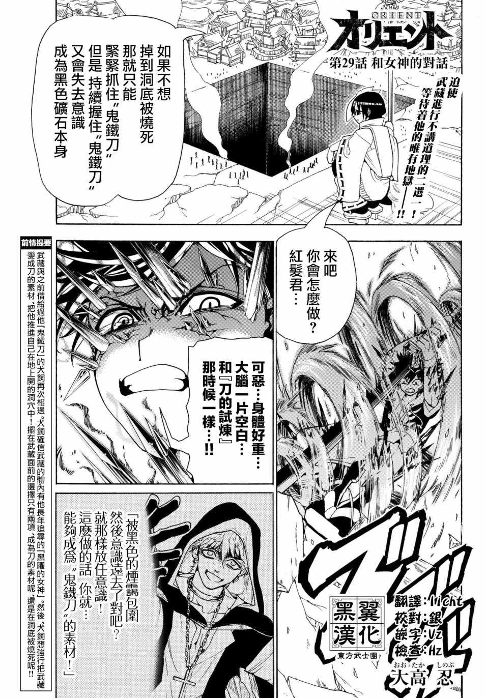 《Orient》漫画最新章节第29话免费下拉式在线观看章节第【1】张图片