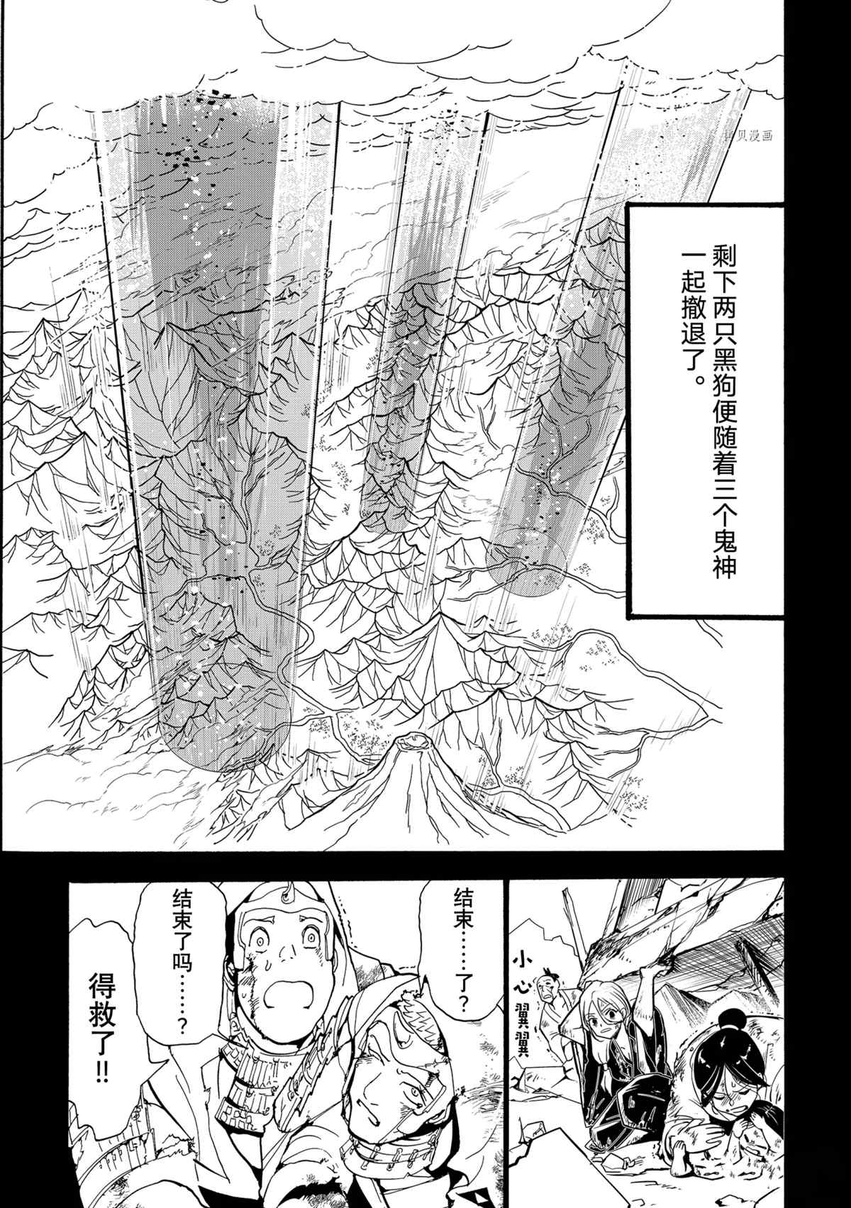 《Orient》漫画最新章节第127话 试看版免费下拉式在线观看章节第【28】张图片