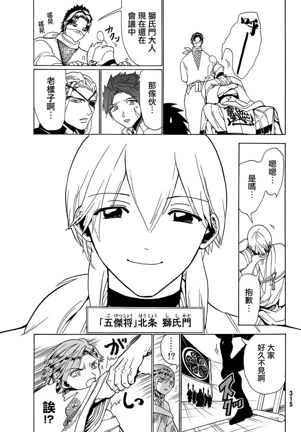 《Orient》漫画最新章节第117话 五杰将会议免费下拉式在线观看章节第【15】张图片