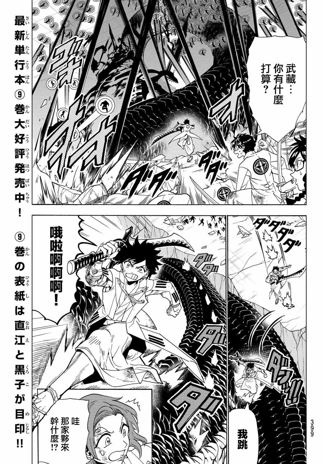 《Orient》漫画最新章节第96话 赤刀的责任免费下拉式在线观看章节第【5】张图片