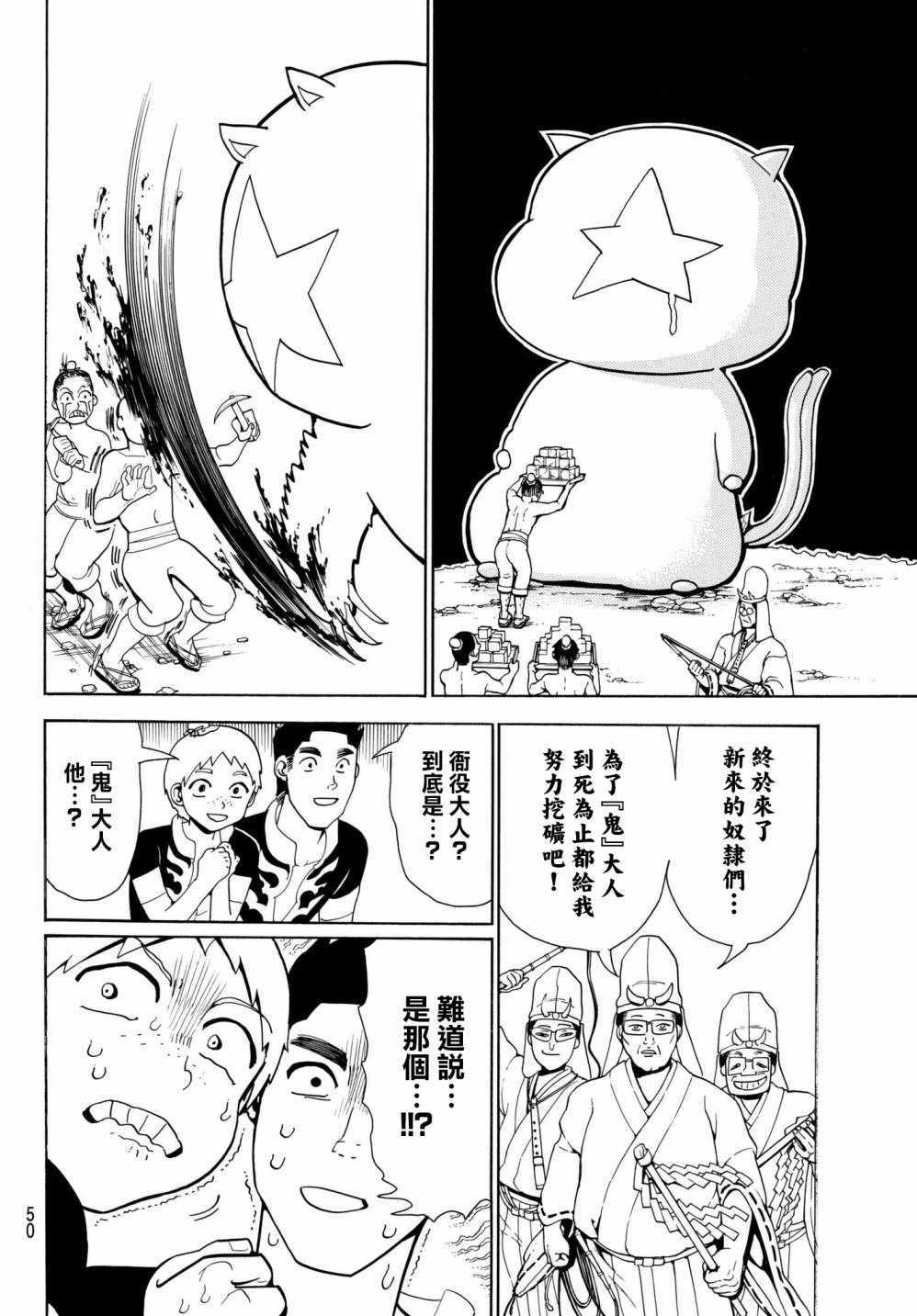 《Orient》漫画最新章节第1话免费下拉式在线观看章节第【34】张图片