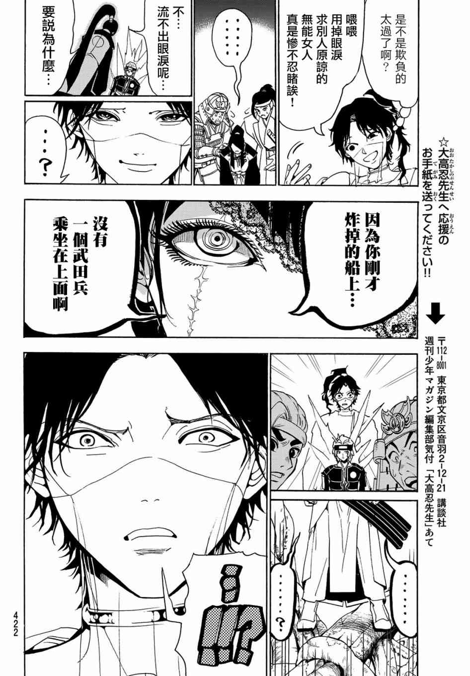 《Orient》漫画最新章节第83话 疑神暗鬼免费下拉式在线观看章节第【10】张图片