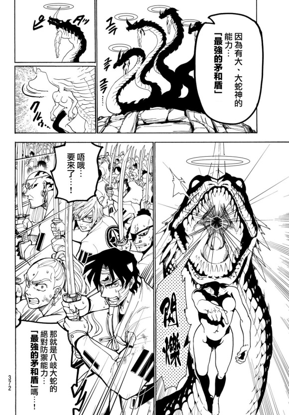 《Orient》漫画最新章节第79话 军师对决免费下拉式在线观看章节第【8】张图片