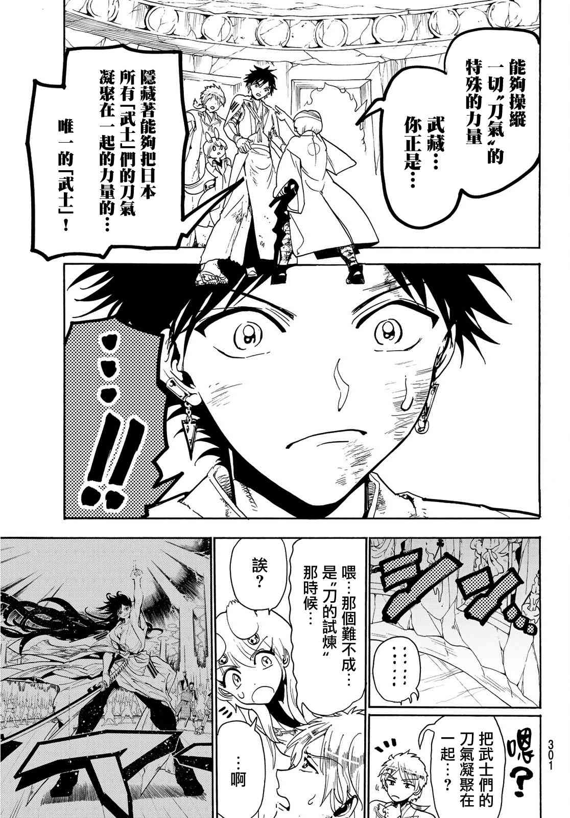 《Orient》漫画最新章节第75话 刀神免费下拉式在线观看章节第【15】张图片