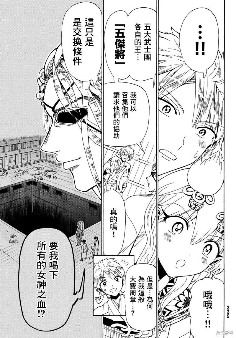 《Orient》漫画最新章节第115话 誓言免费下拉式在线观看章节第【19】张图片