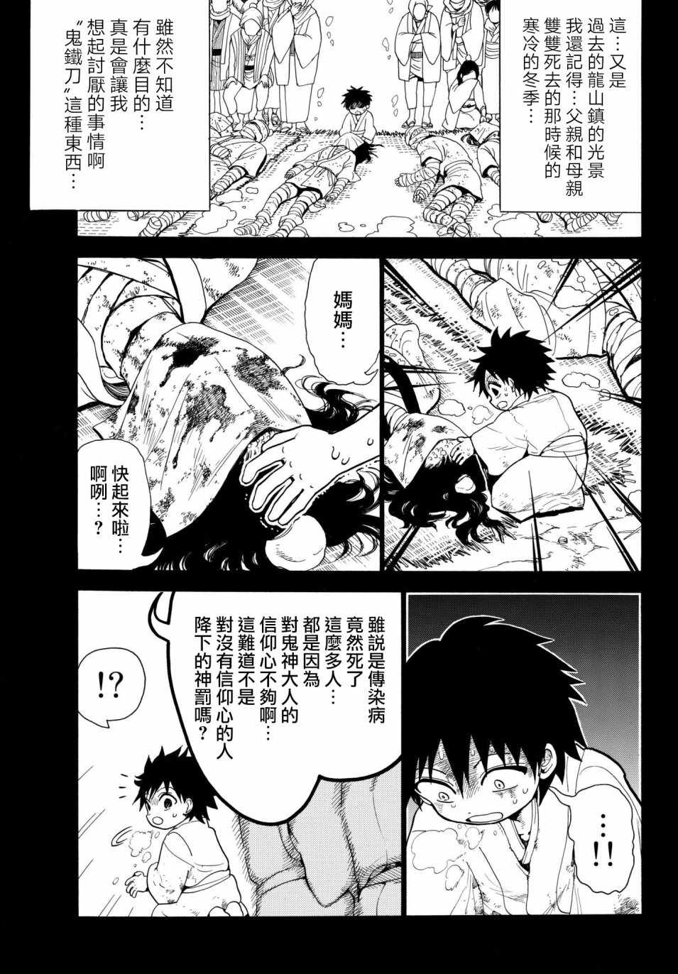 《Orient》漫画最新章节第29话免费下拉式在线观看章节第【13】张图片