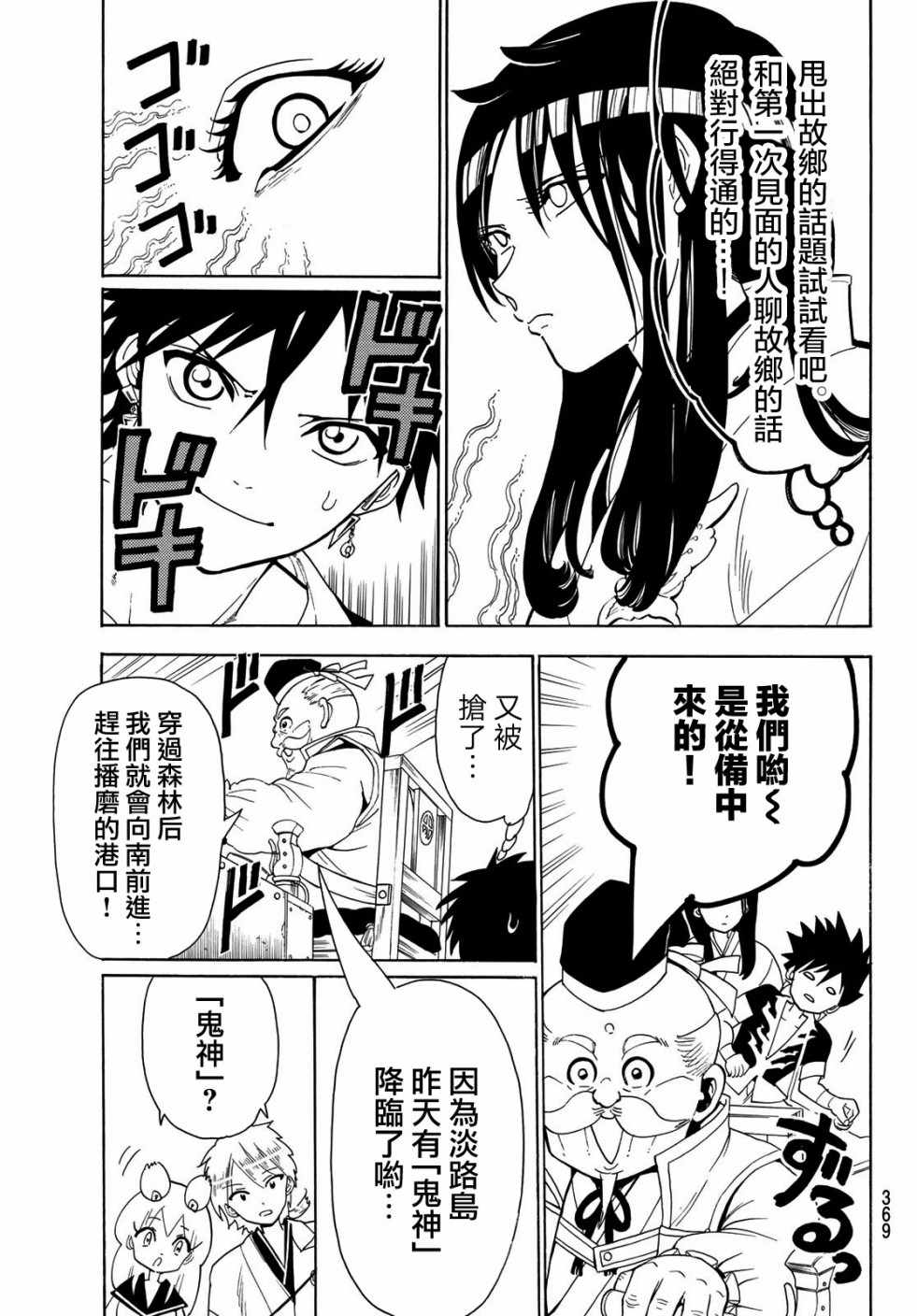 《Orient》漫画最新章节第45话免费下拉式在线观看章节第【5】张图片