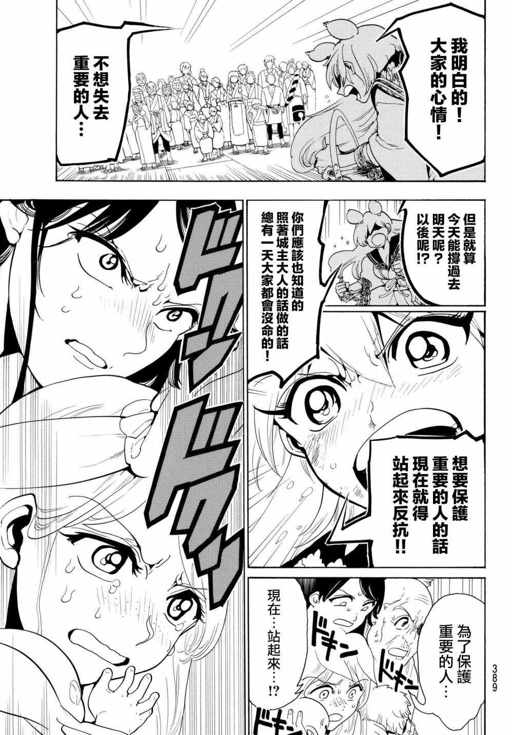 《Orient》漫画最新章节第16话免费下拉式在线观看章节第【7】张图片