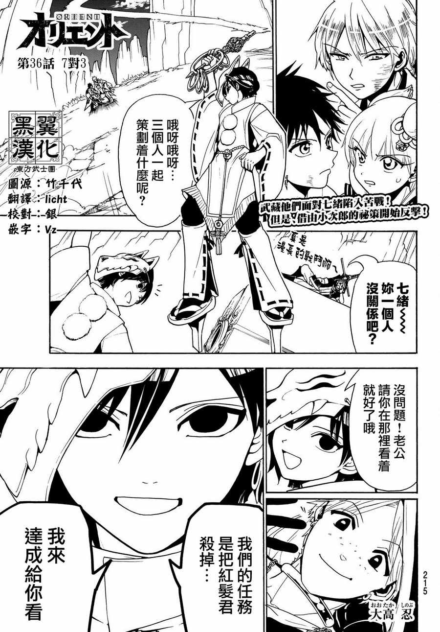 《Orient》漫画最新章节第36话免费下拉式在线观看章节第【1】张图片