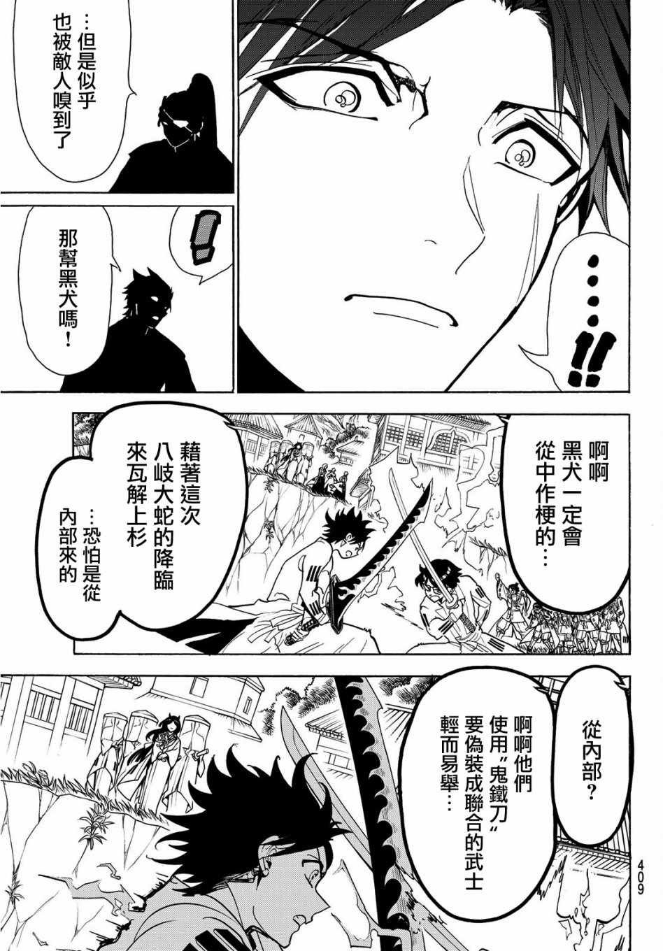 《Orient》漫画最新章节第61话免费下拉式在线观看章节第【15】张图片