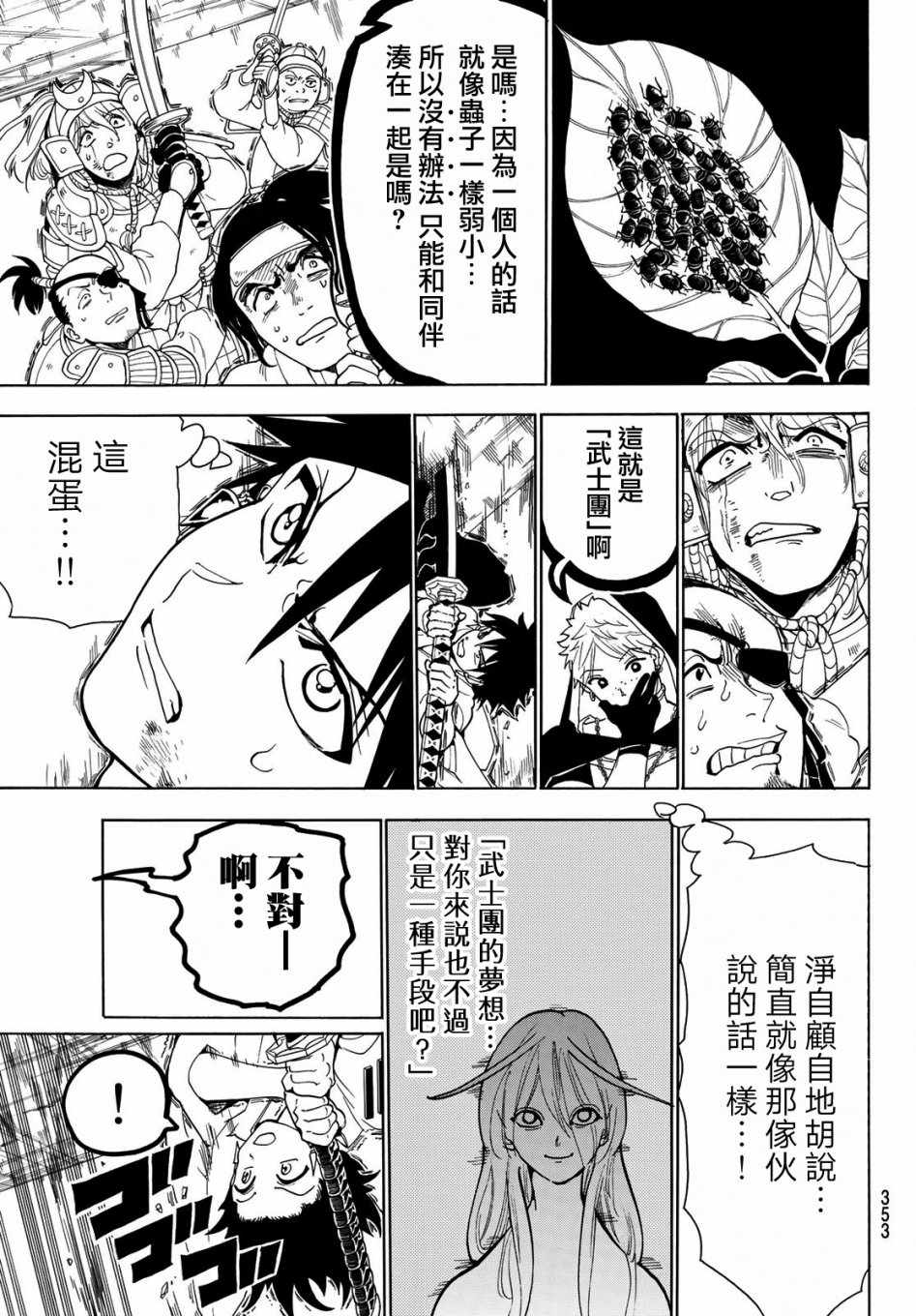 《Orient》漫画最新章节第37话免费下拉式在线观看章节第【12】张图片