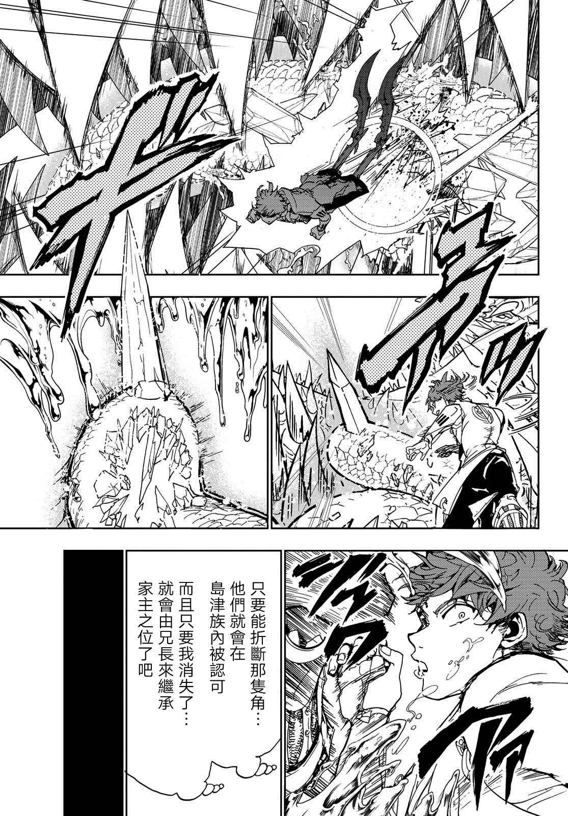 《Orient》漫画最新章节第104话 兄弟免费下拉式在线观看章节第【11】张图片