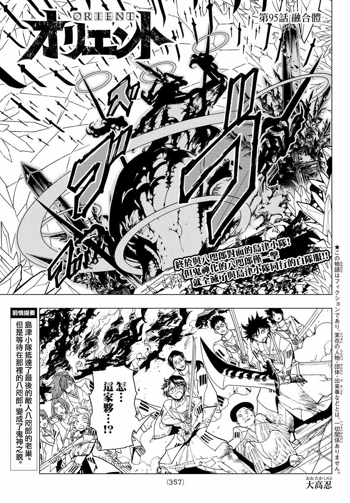 《Orient》漫画最新章节第95话 融合体免费下拉式在线观看章节第【1】张图片