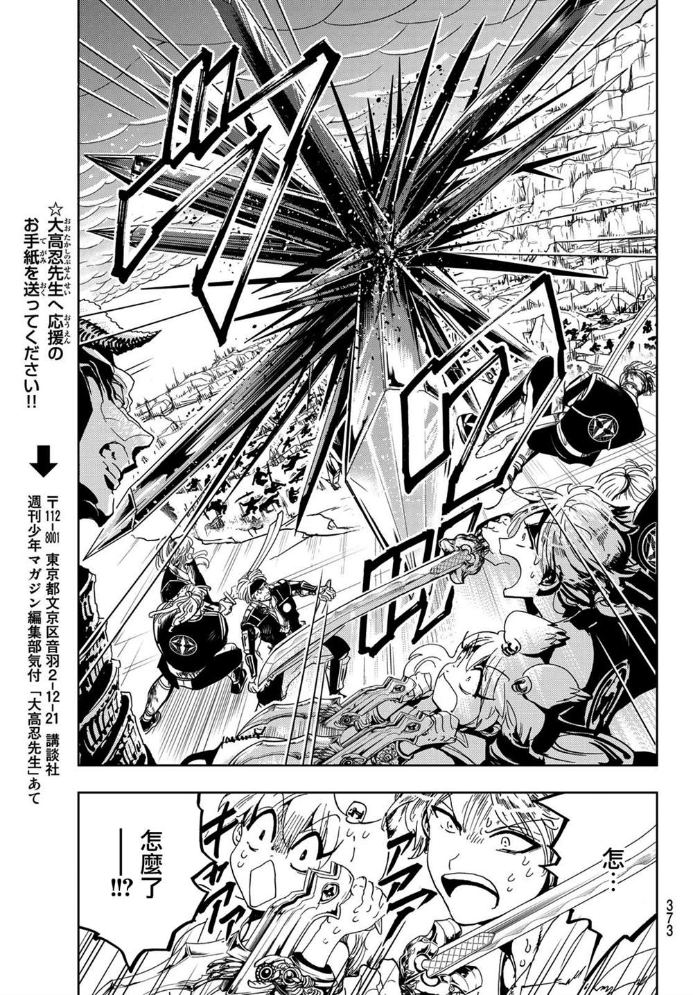 《Orient》漫画最新章节第111话 心中的巨大空洞免费下拉式在线观看章节第【17】张图片