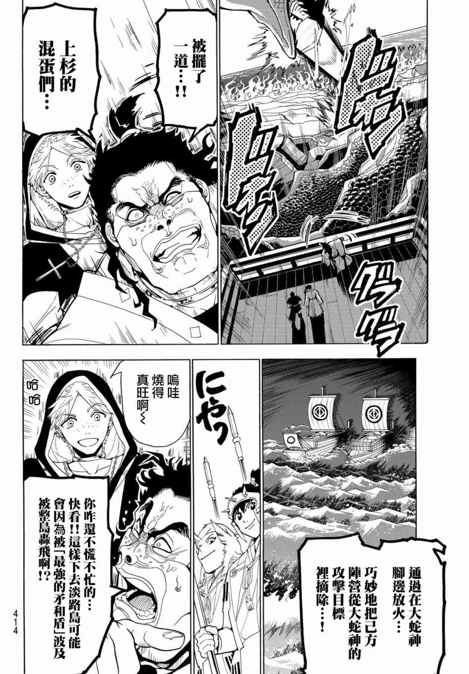 《Orient》漫画最新章节第80话 尔虞我诈免费下拉式在线观看章节第【2】张图片