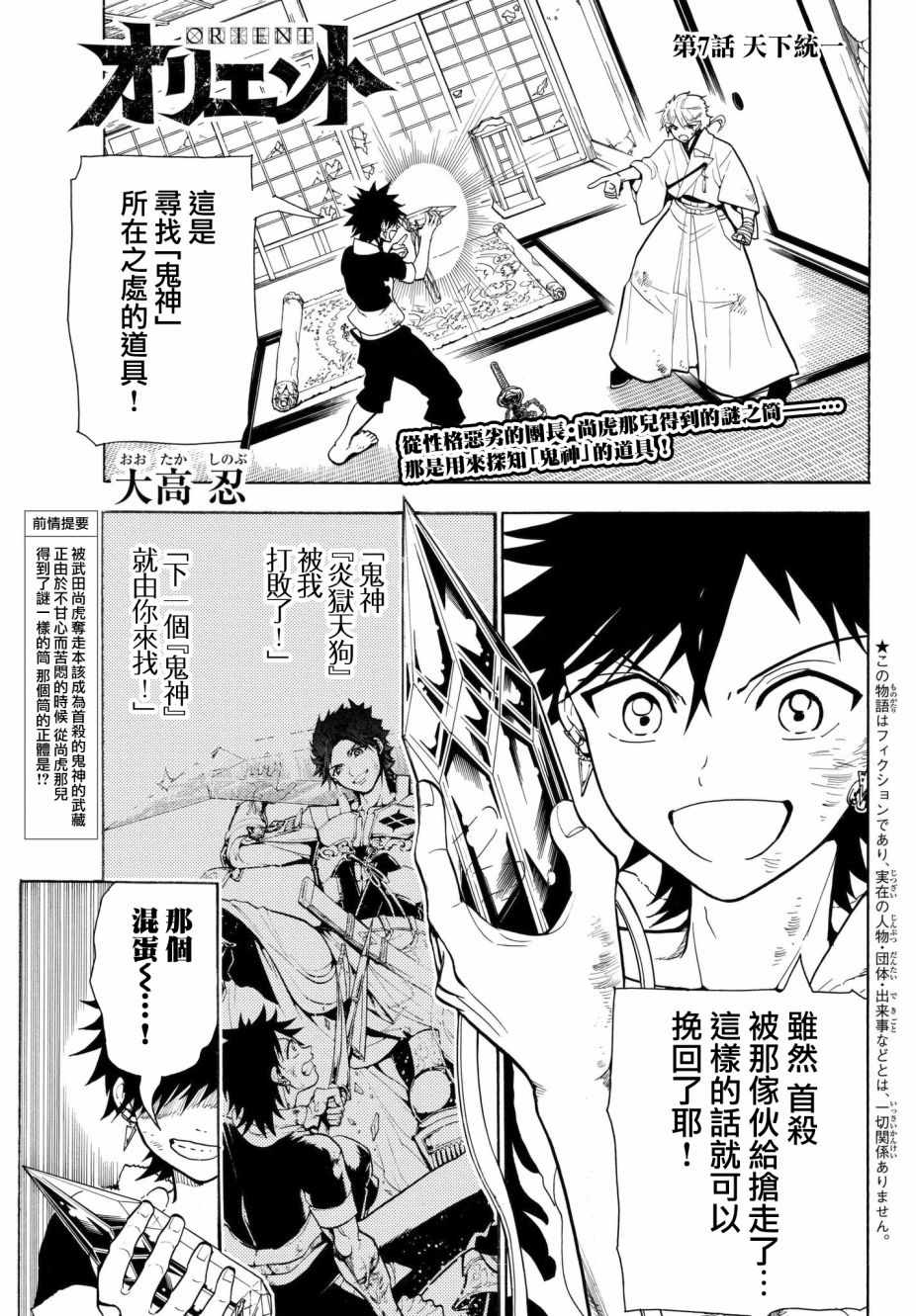 《Orient》漫画最新章节第7话免费下拉式在线观看章节第【1】张图片