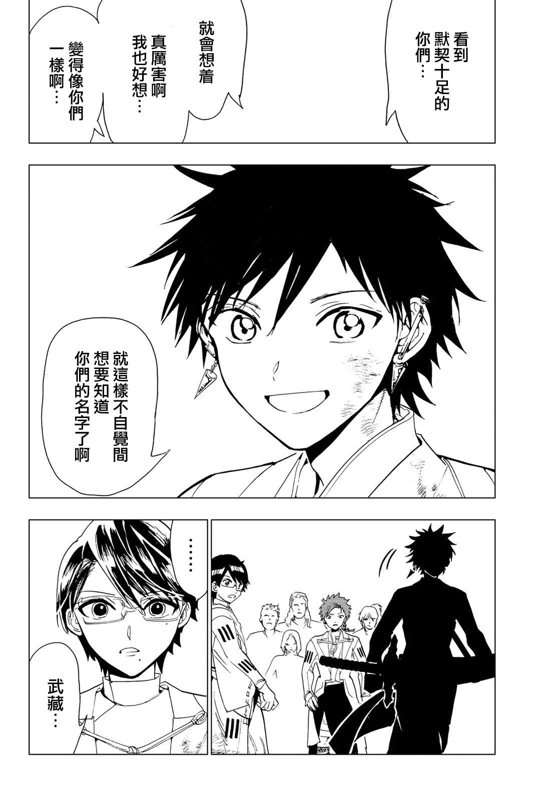 《Orient》漫画最新章节第94话 力所能及之事免费下拉式在线观看章节第【8】张图片