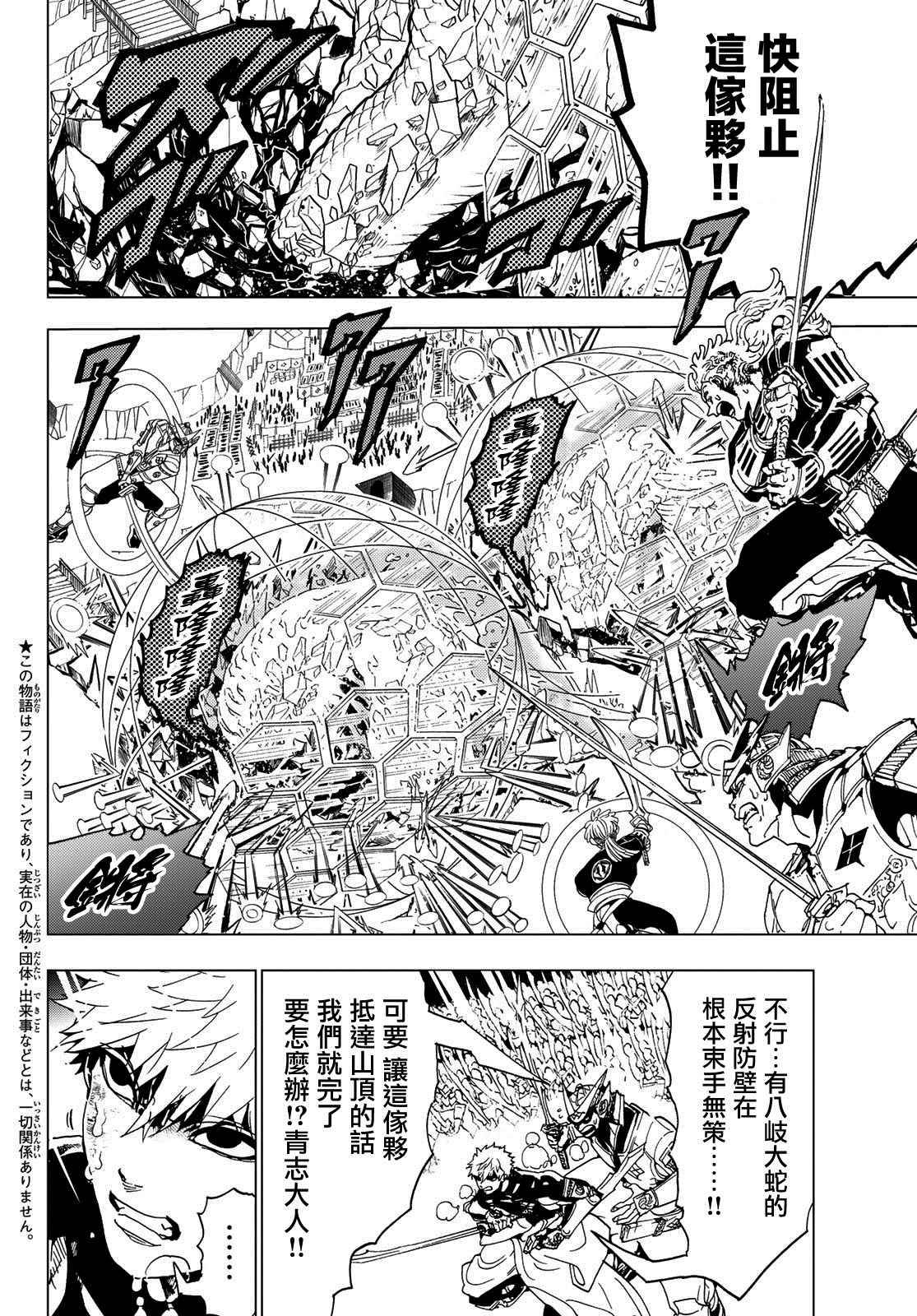 《Orient》漫画最新章节第99话 岛津决裂免费下拉式在线观看章节第【2】张图片