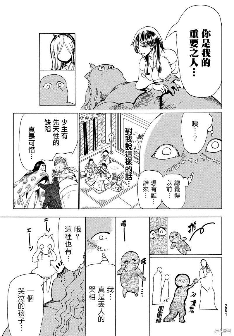 《Orient》漫画最新章节第113话 满与八尺郎免费下拉式在线观看章节第【15】张图片