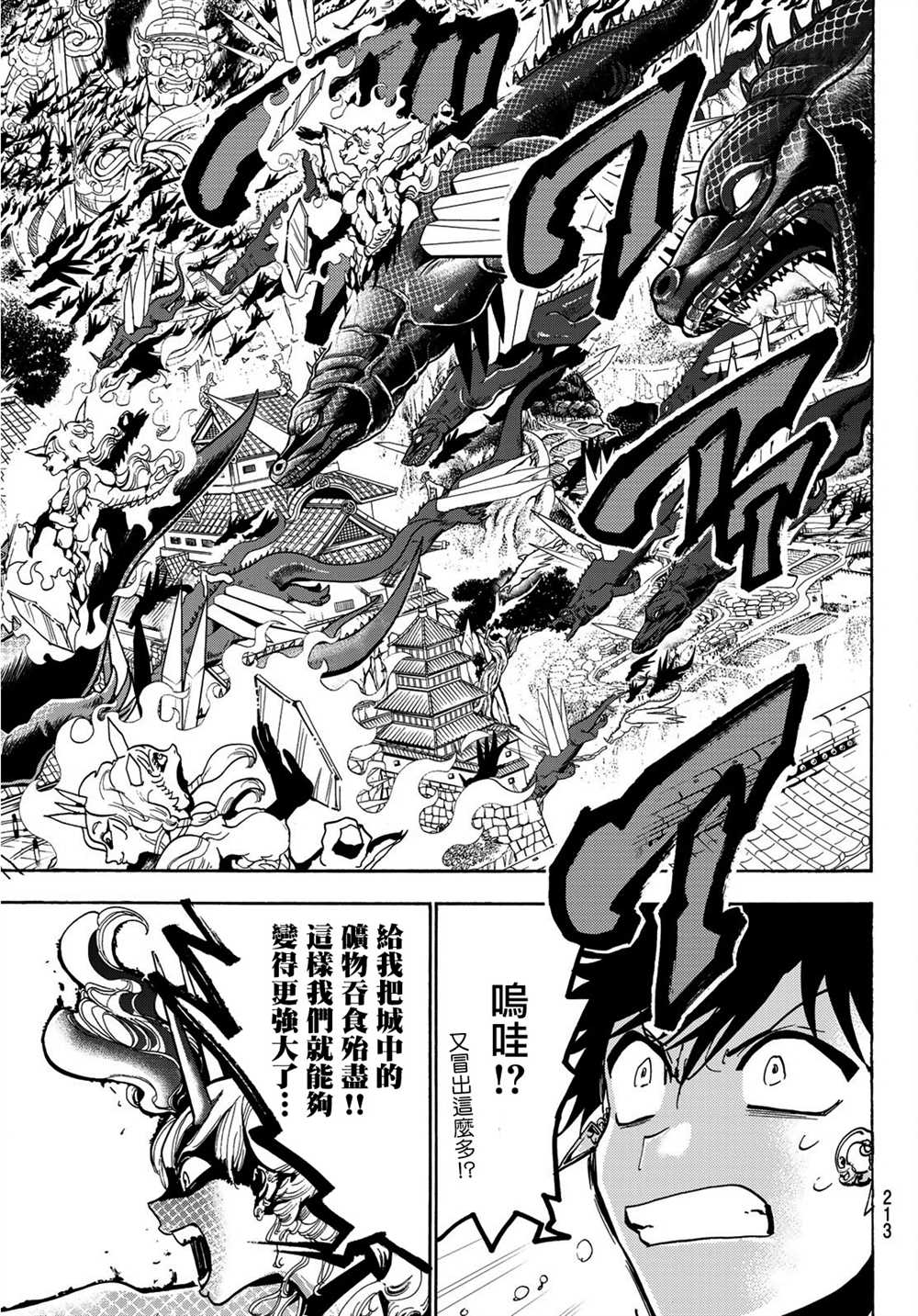 《Orient》漫画最新章节第66话免费下拉式在线观看章节第【17】张图片