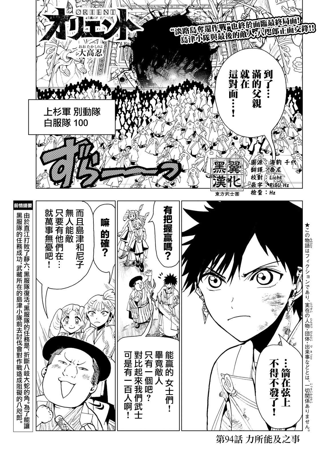 《Orient》漫画最新章节第94话 力所能及之事免费下拉式在线观看章节第【1】张图片