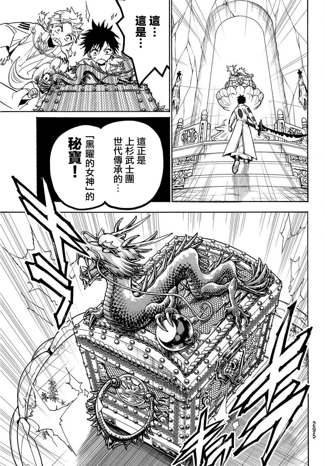 《Orient》漫画最新章节第75话 刀神免费下拉式在线观看章节第【9】张图片