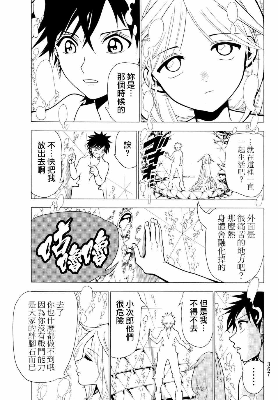 《Orient》漫画最新章节第29话免费下拉式在线观看章节第【9】张图片