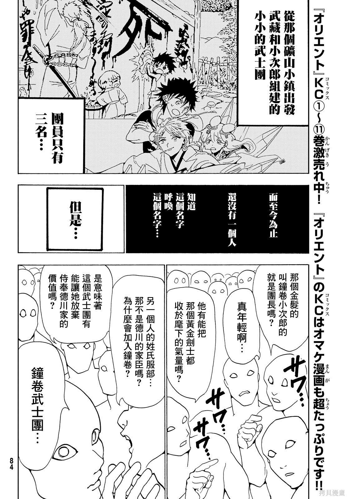 《Orient》漫画最新章节第114话 试看免费下拉式在线观看章节第【31】张图片