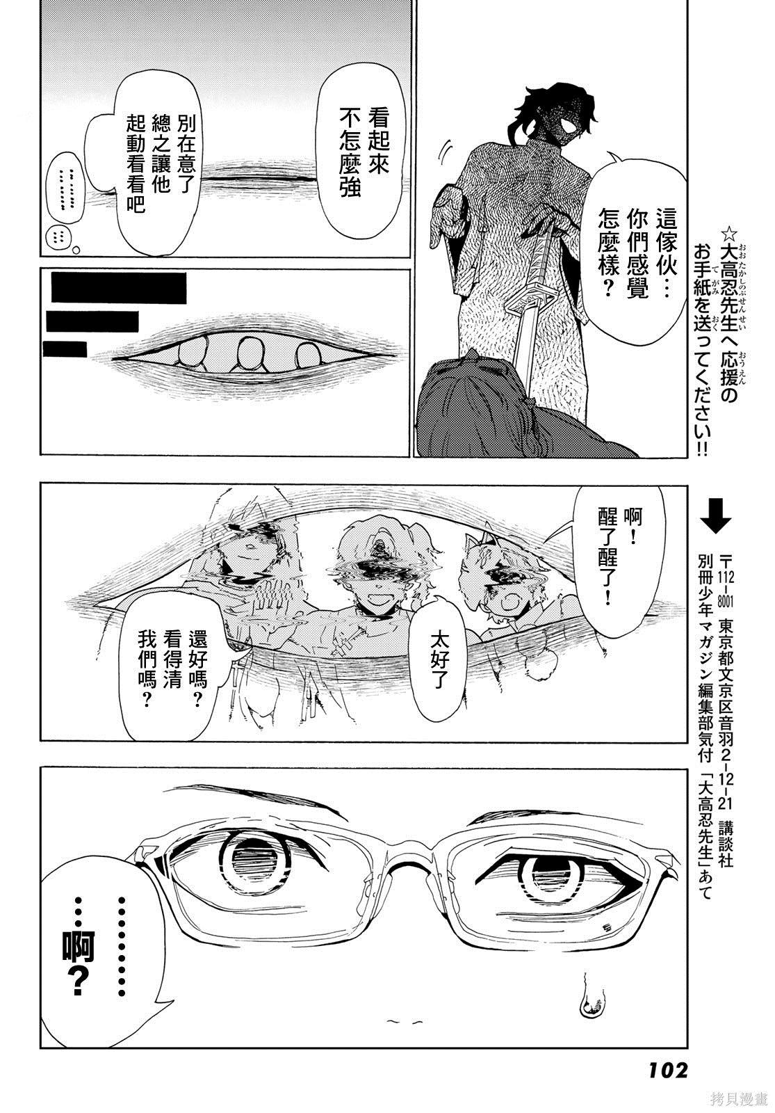 《Orient》漫画最新章节第114话 试看免费下拉式在线观看章节第【48】张图片