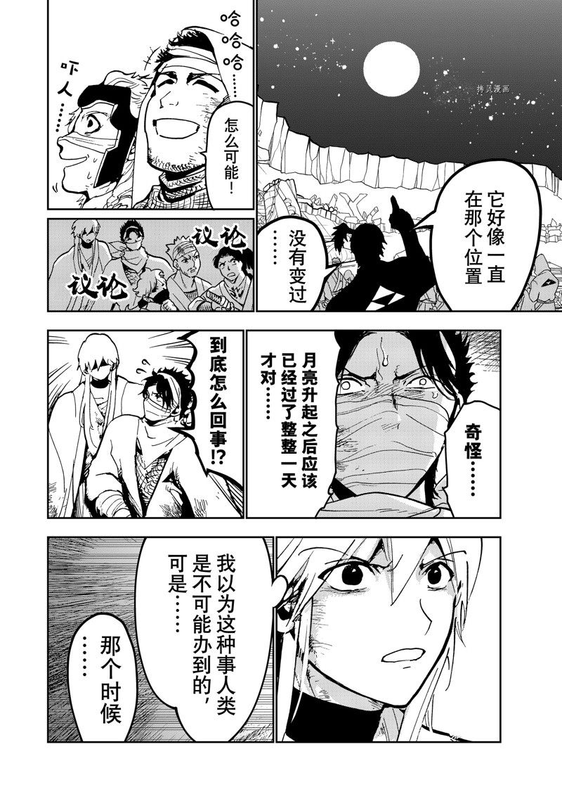 《Orient》漫画最新章节第137话免费下拉式在线观看章节第【42】张图片