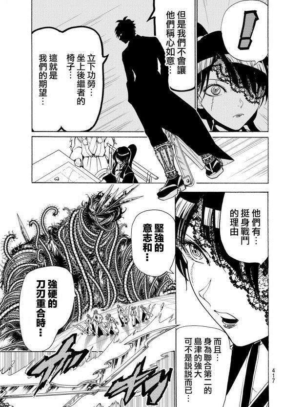 《Orient》漫画最新章节第81话 天狼铁刀免费下拉式在线观看章节第【9】张图片