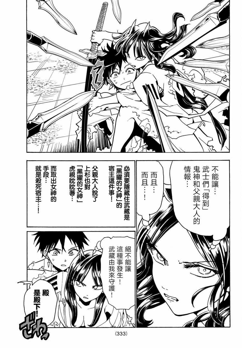 《Orient》漫画最新章节第63话免费下拉式在线观看章节第【9】张图片