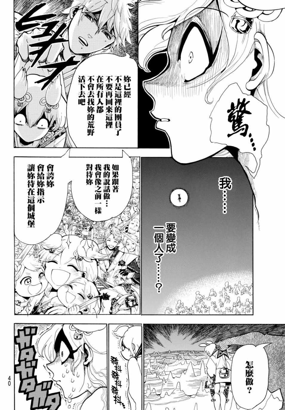 《Orient》漫画最新章节第12话免费下拉式在线观看章节第【19】张图片