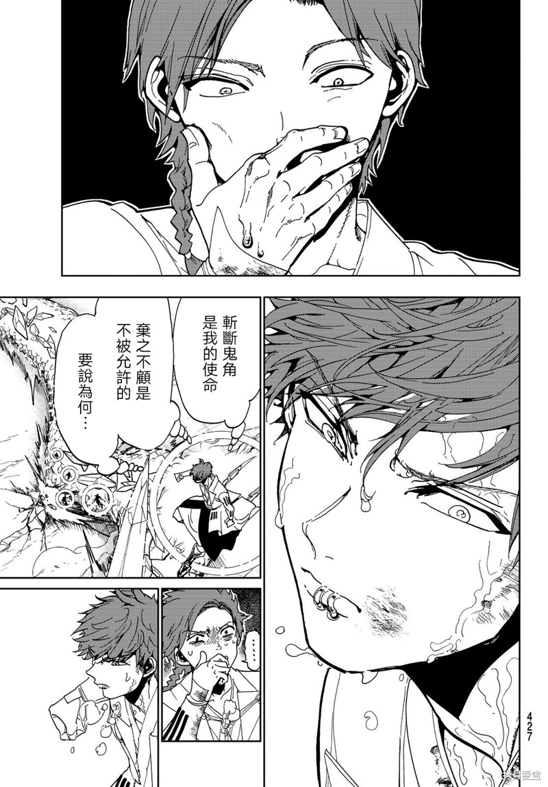 《Orient》漫画最新章节第102话 赤的束缚免费下拉式在线观看章节第【9】张图片