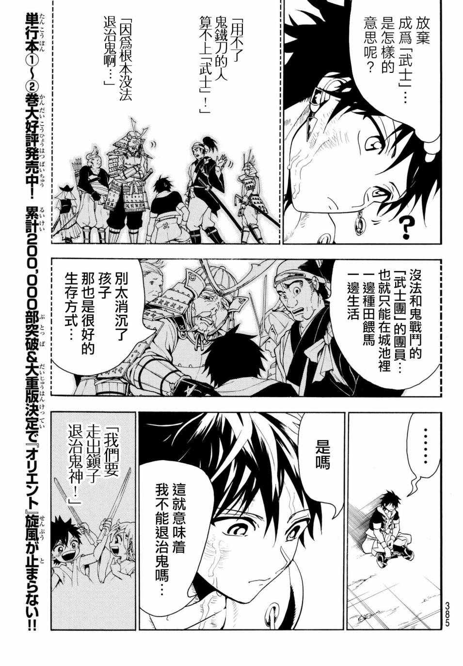 《Orient》漫画最新章节第24话免费下拉式在线观看章节第【7】张图片