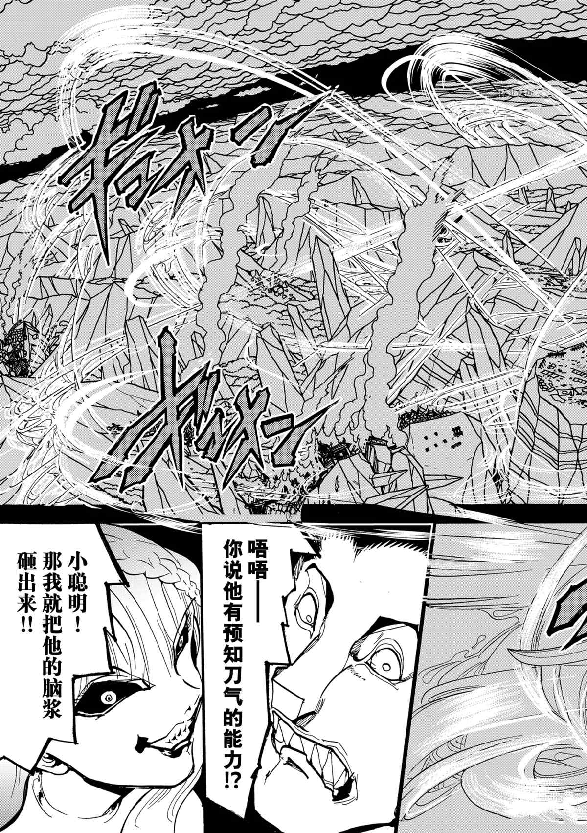 《Orient》漫画最新章节第127话 试看版免费下拉式在线观看章节第【18】张图片