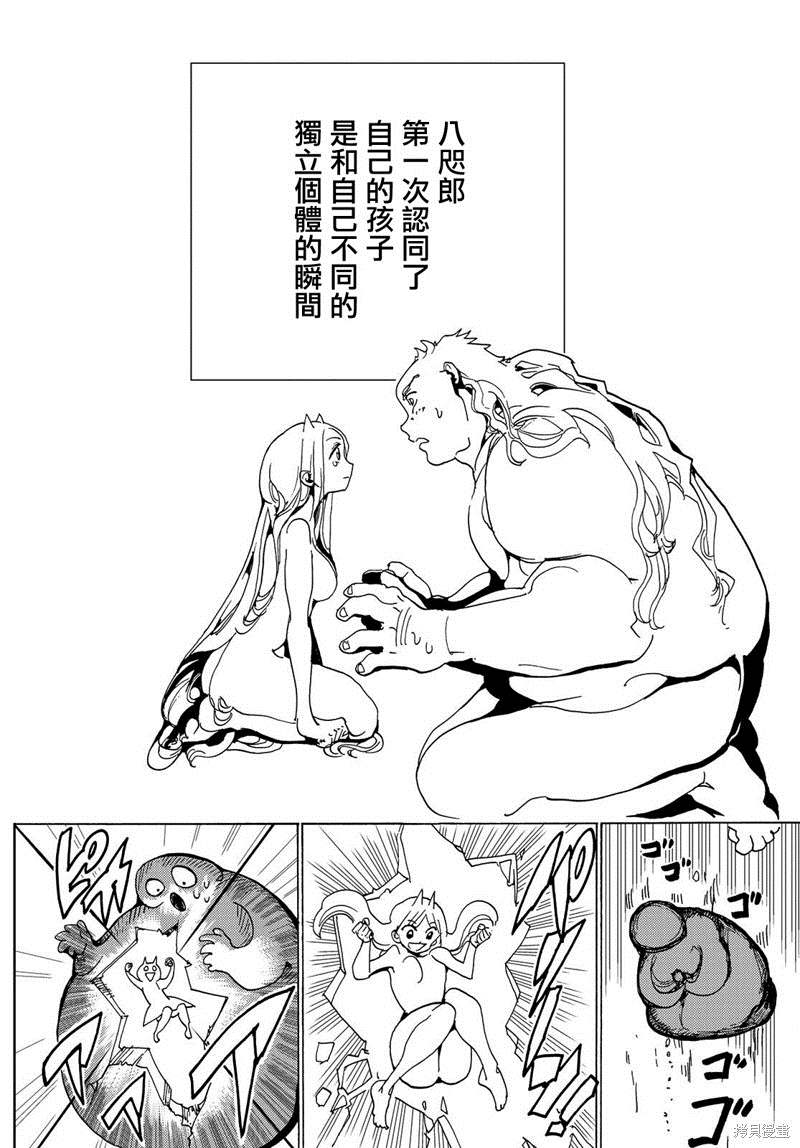 《Orient》漫画最新章节第113话 满与八尺郎免费下拉式在线观看章节第【18】张图片