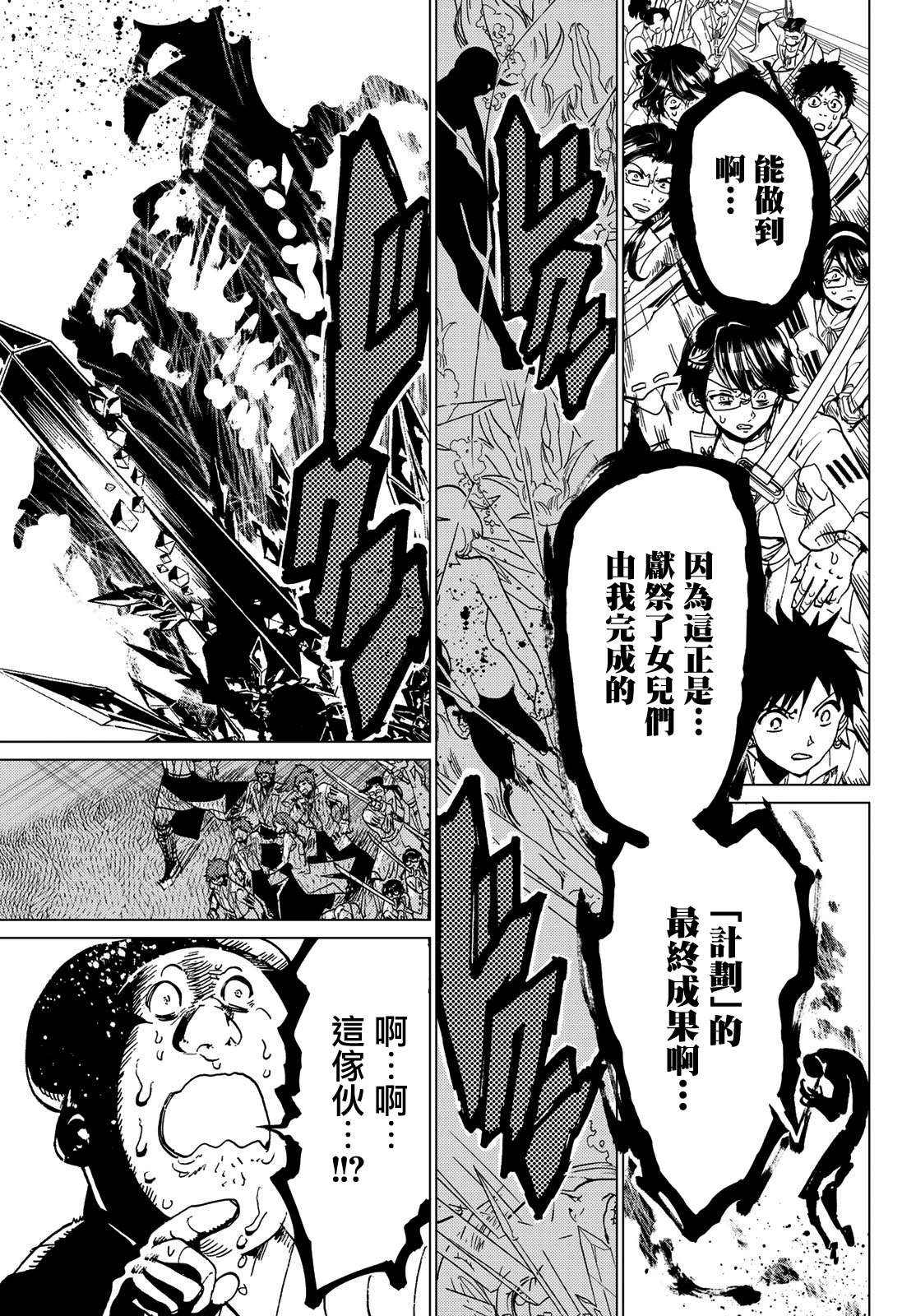 《Orient》漫画最新章节第94话 力所能及之事免费下拉式在线观看章节第【15】张图片