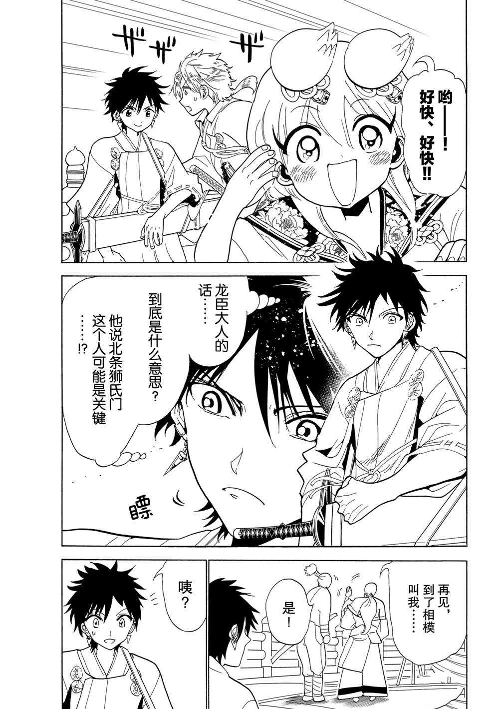 《Orient》漫画最新章节第119话 试看版免费下拉式在线观看章节第【31】张图片