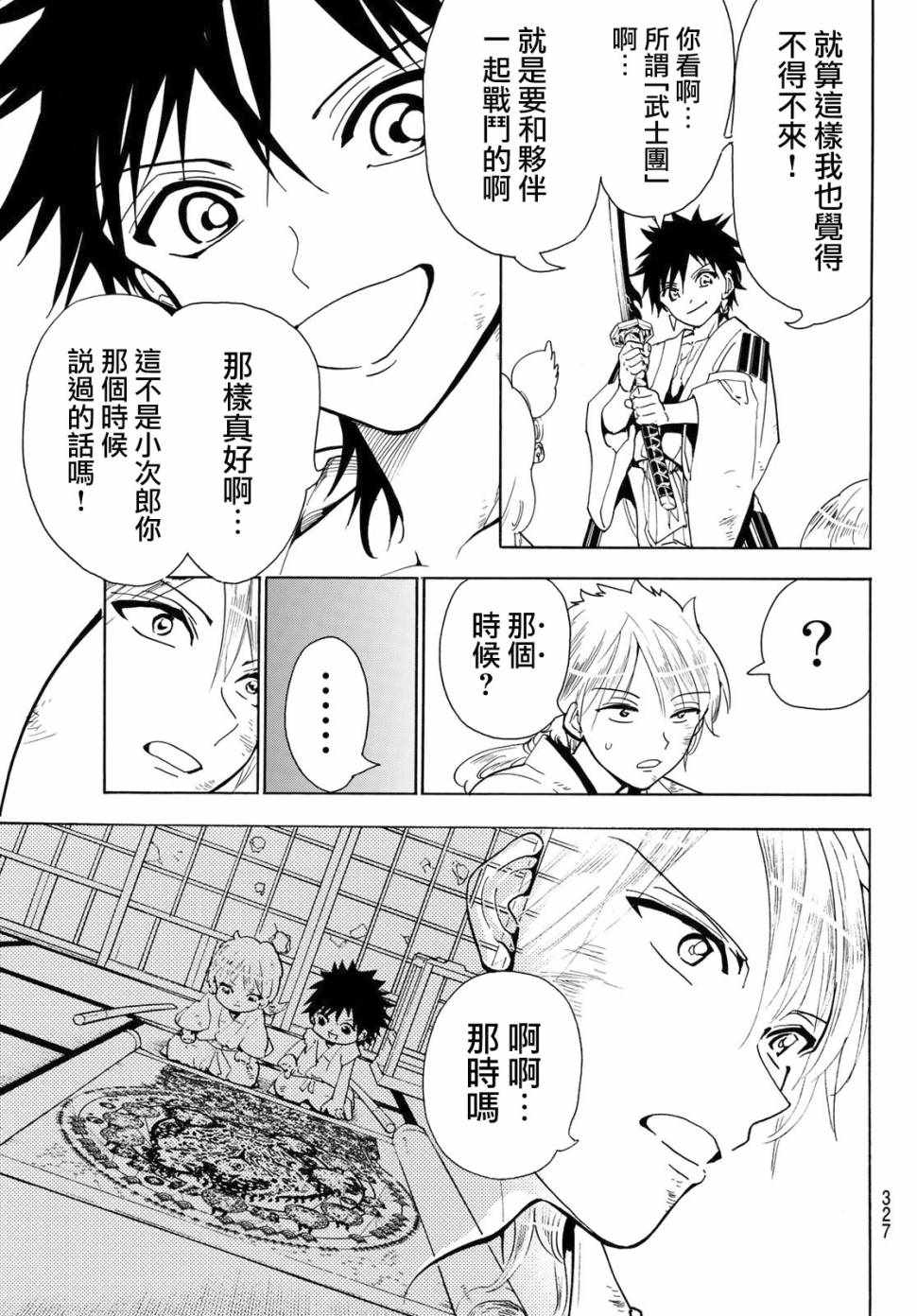 《Orient》漫画最新章节第34话免费下拉式在线观看章节第【9】张图片