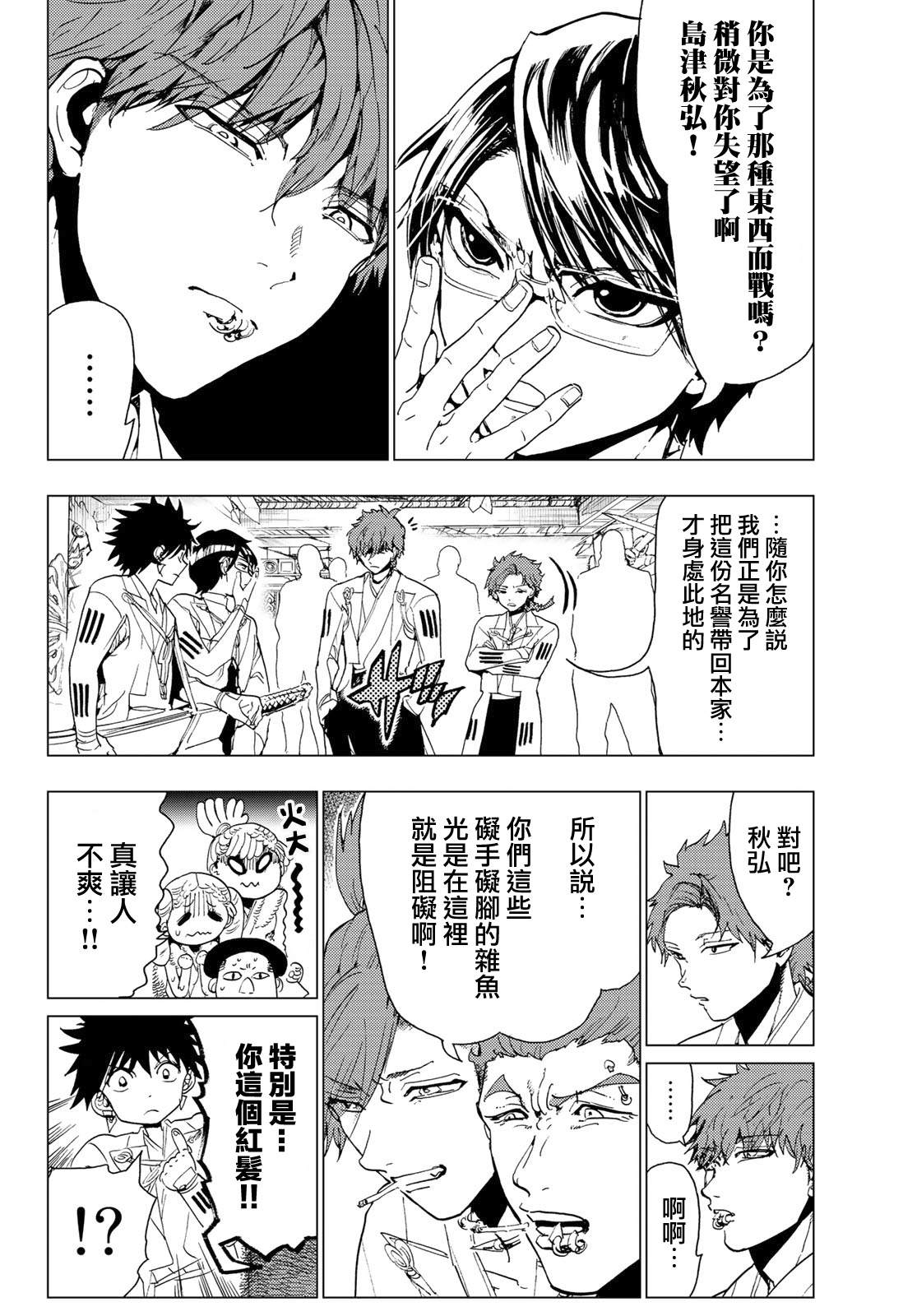 《Orient》漫画最新章节第94话 力所能及之事免费下拉式在线观看章节第【4】张图片