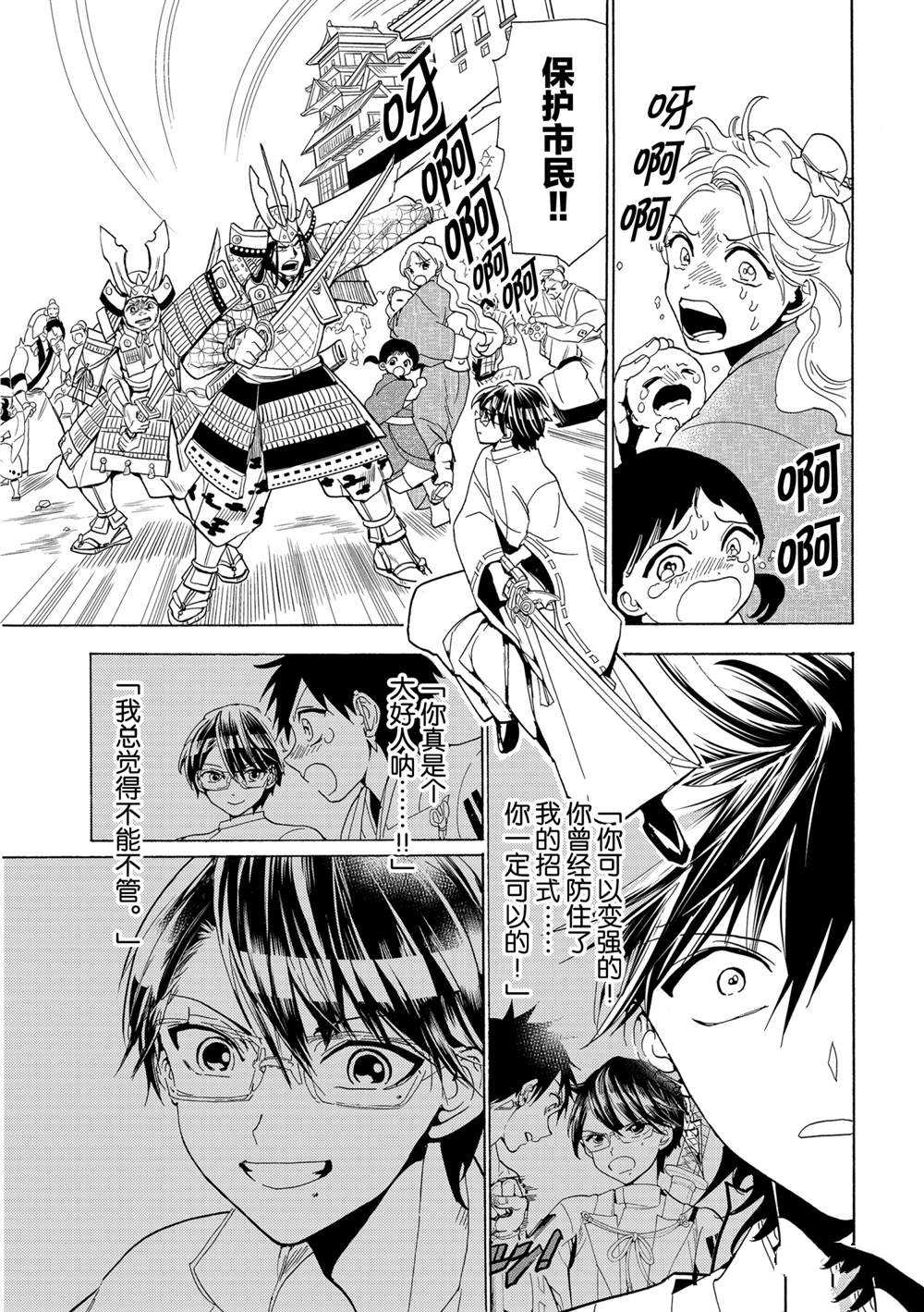 《Orient》漫画最新章节第119话 试看版免费下拉式在线观看章节第【9】张图片