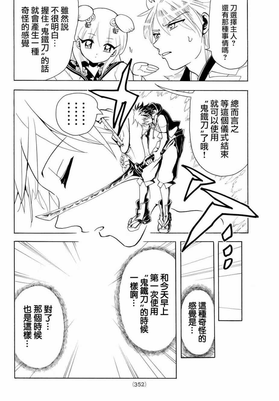 《Orient》漫画最新章节第22话免费下拉式在线观看章节第【11】张图片