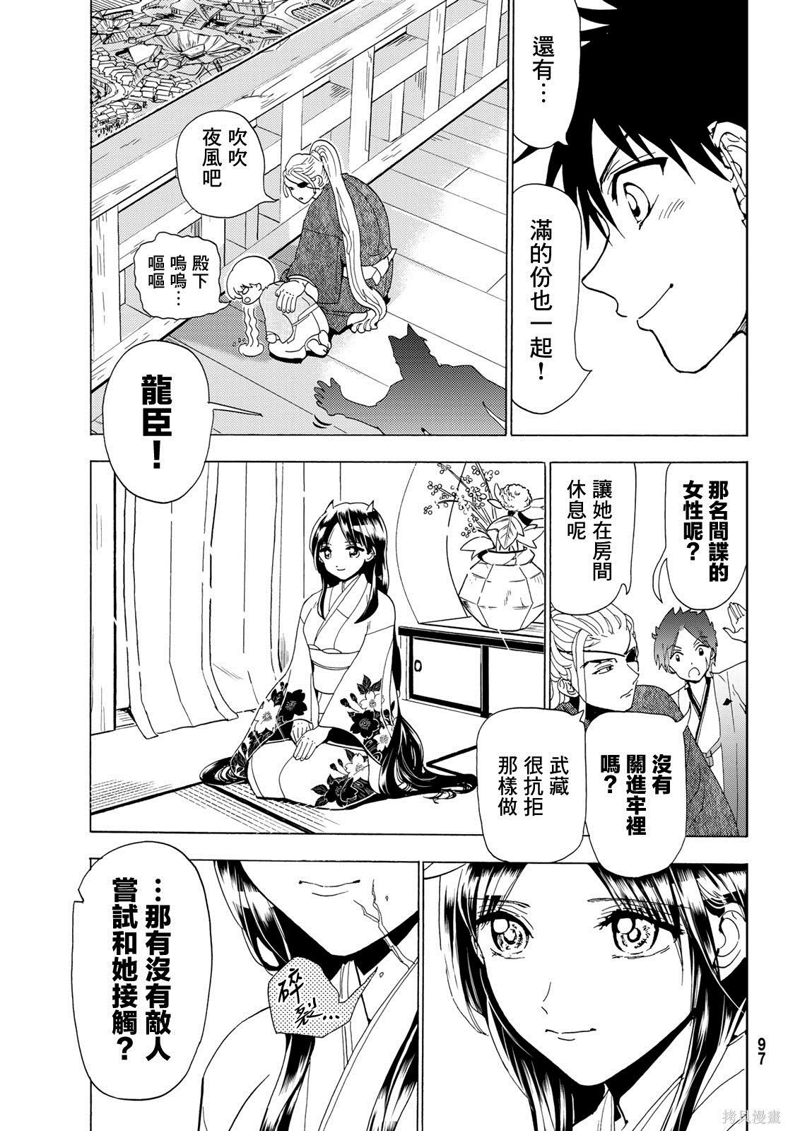 《Orient》漫画最新章节第114话 试看免费下拉式在线观看章节第【43】张图片