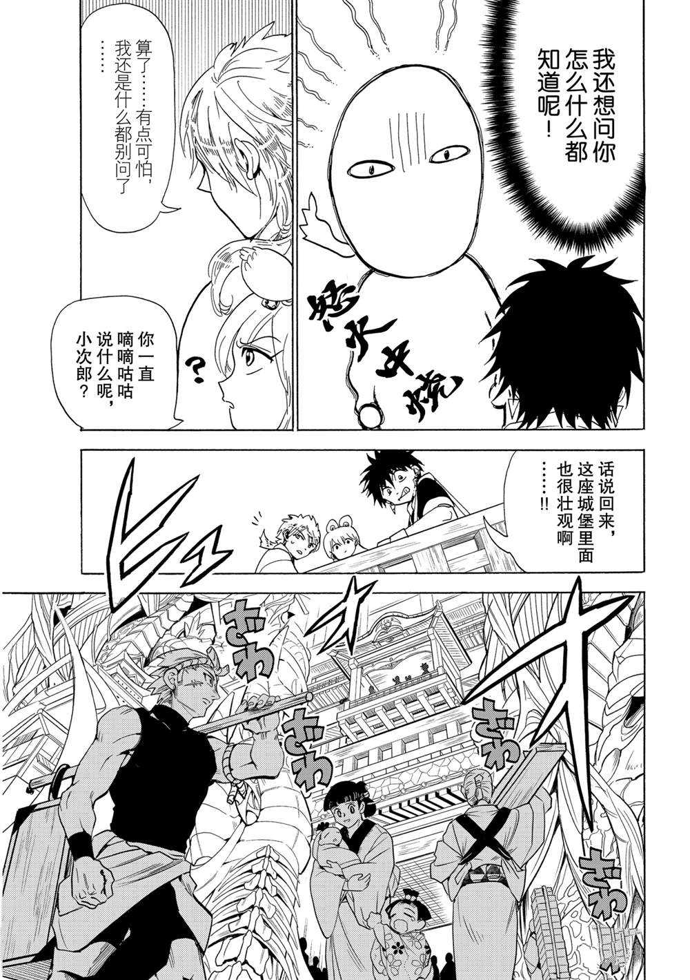 《Orient》漫画最新章节第120话 试看版免费下拉式在线观看章节第【19】张图片