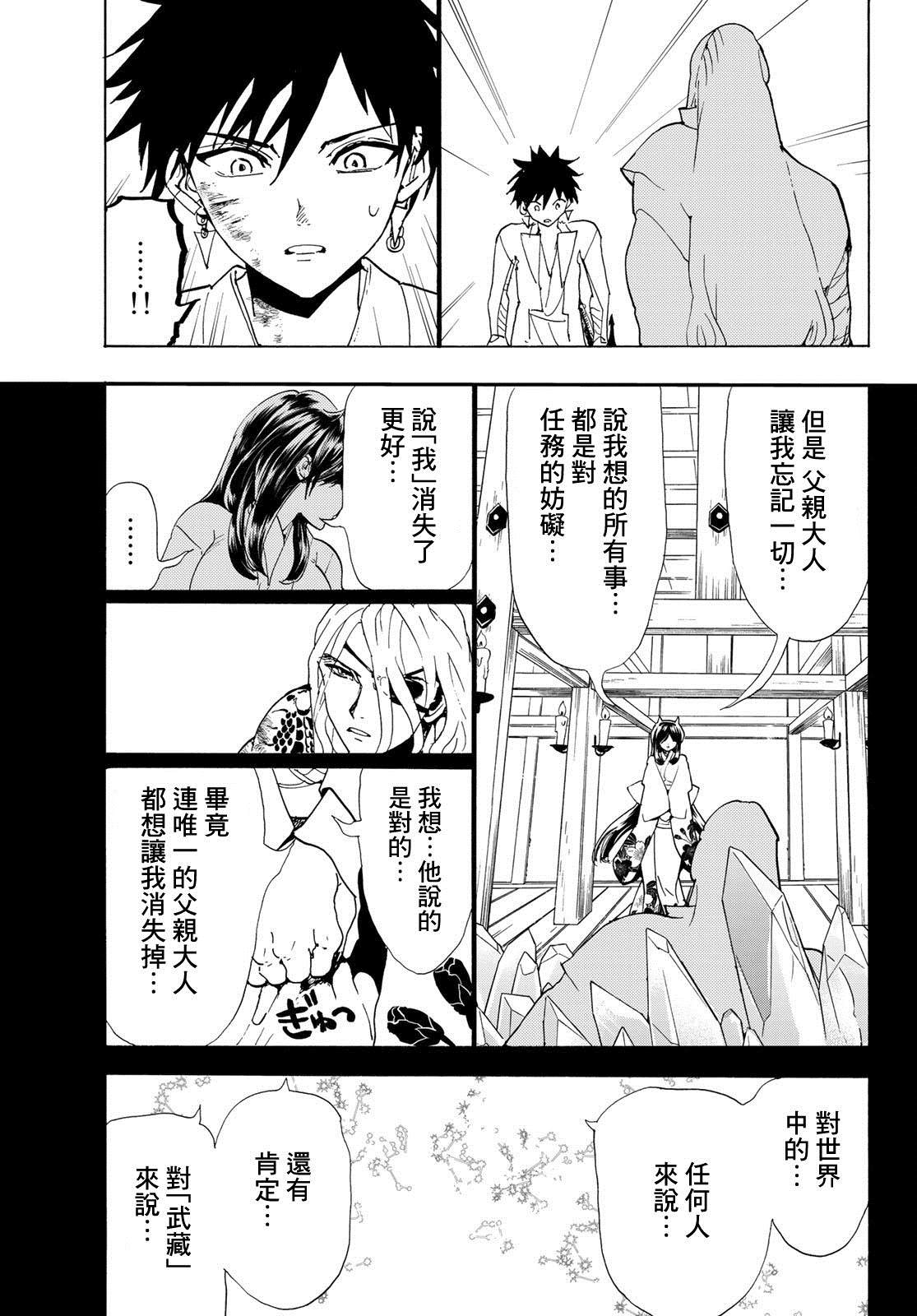 《Orient》漫画最新章节第107话 最高杰作免费下拉式在线观看章节第【5】张图片