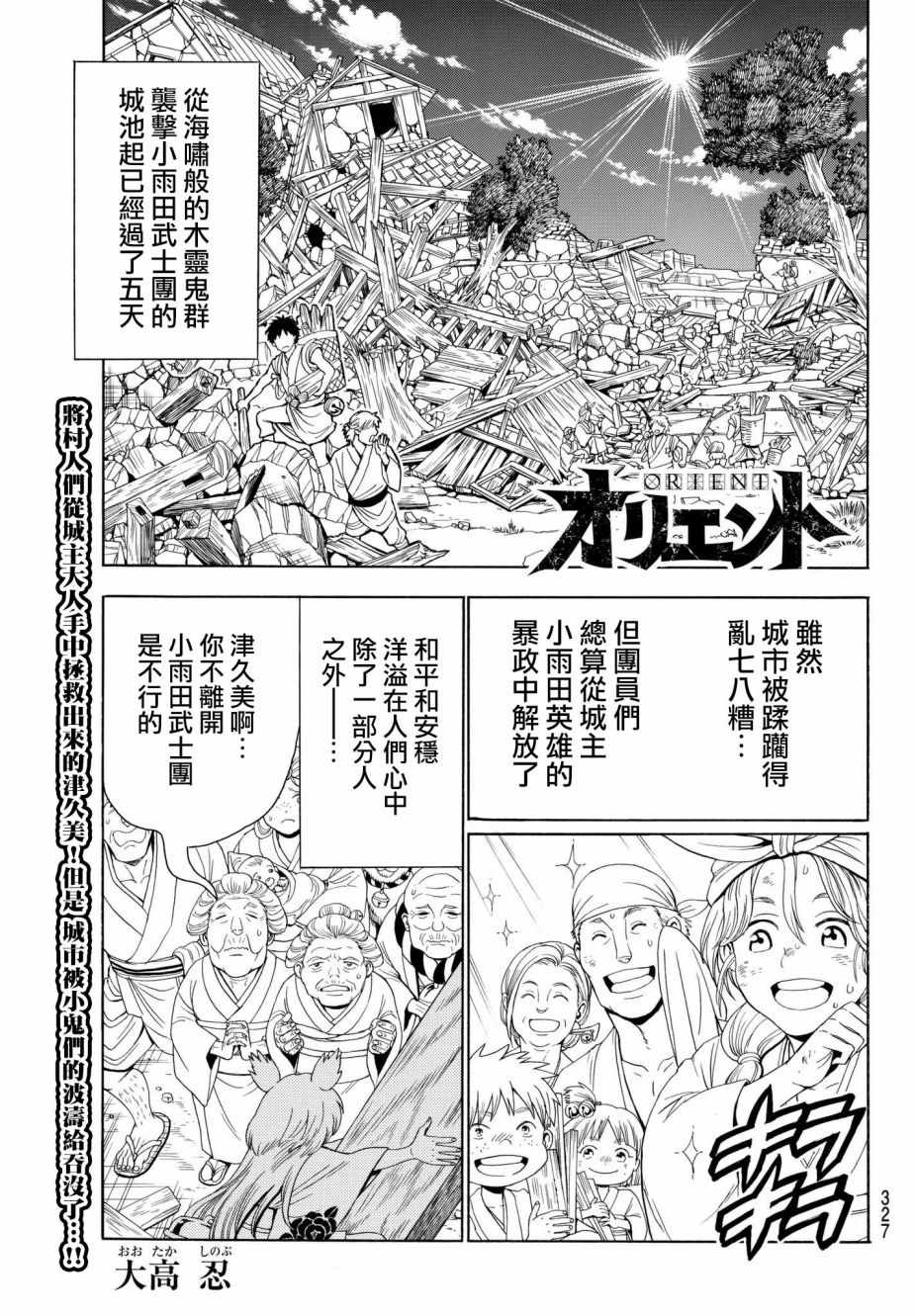 《Orient》漫画最新章节第17话免费下拉式在线观看章节第【1】张图片