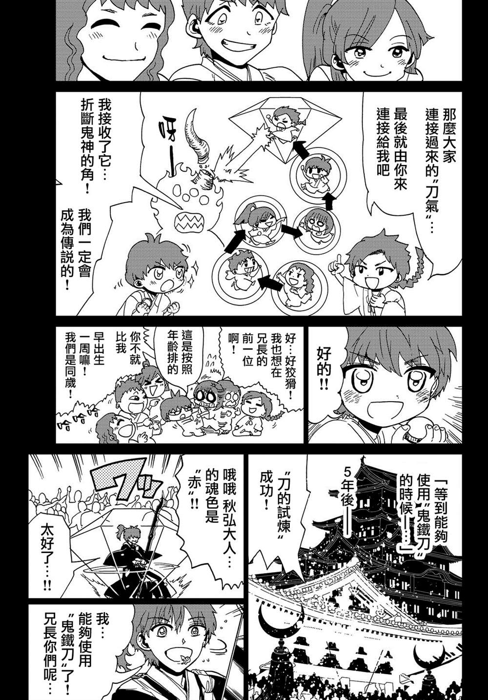 《Orient》漫画最新章节第100话 秋弘和阵驹免费下拉式在线观看章节第【17】张图片