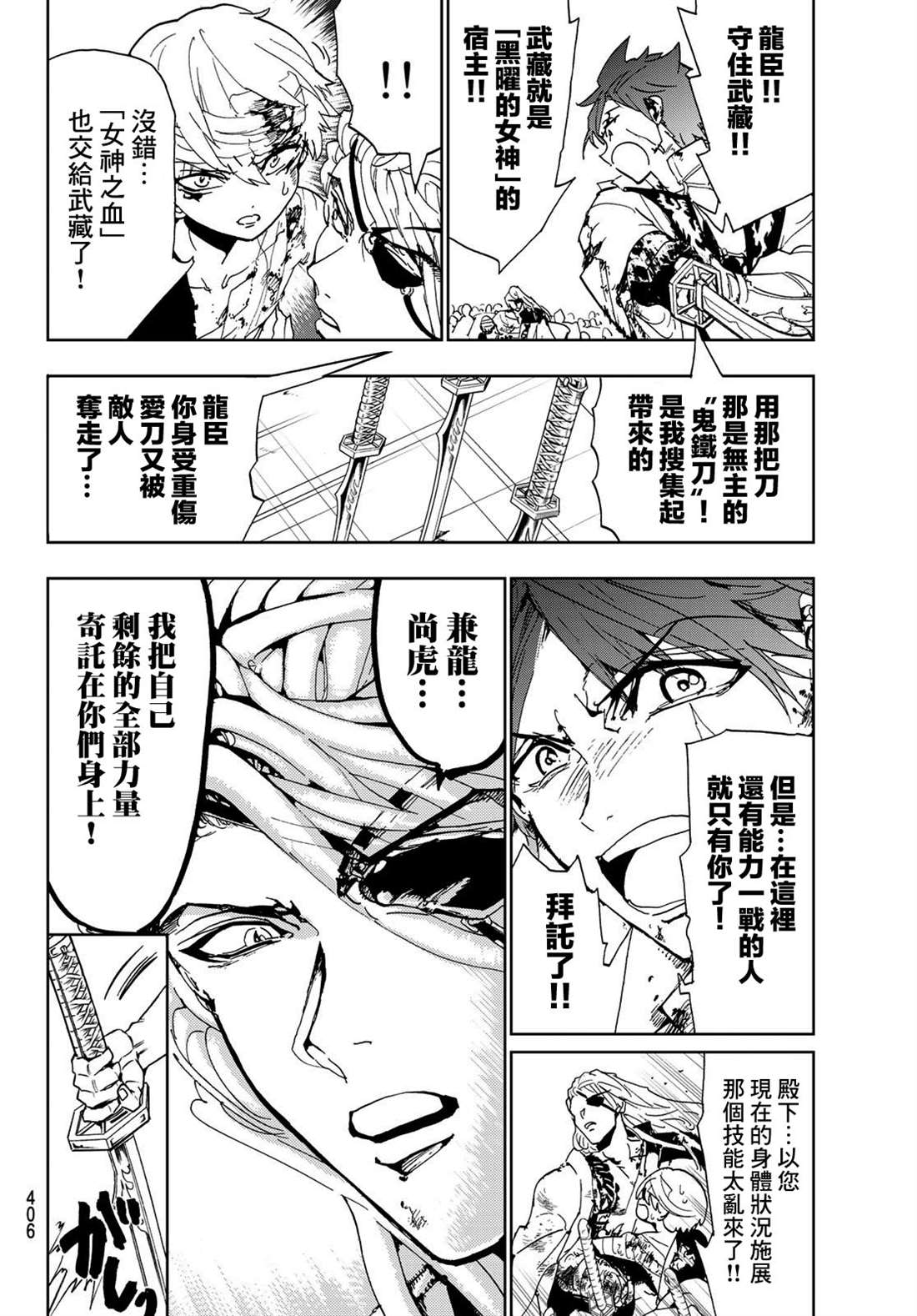 《Orient》漫画最新章节第110话 防御战免费下拉式在线观看章节第【6】张图片