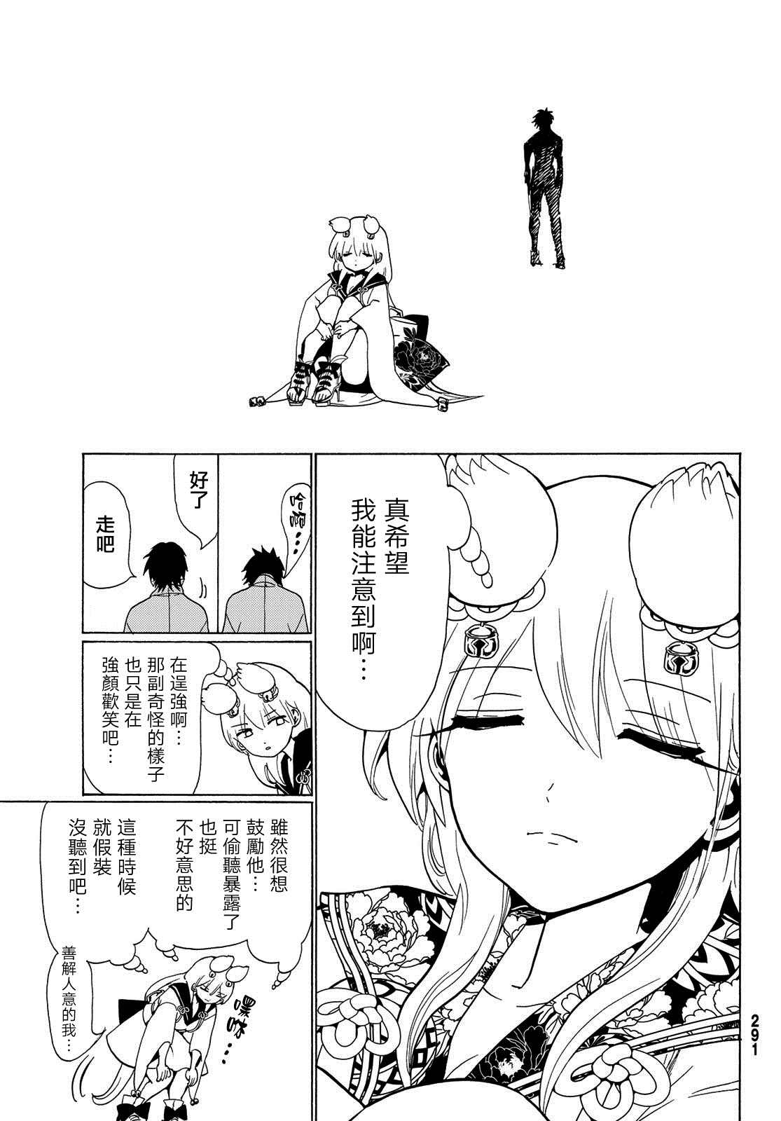 《Orient》漫画最新章节第116话 必须变得更强免费下拉式在线观看章节第【26】张图片